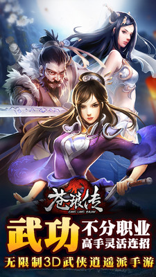蒼瑯傳手游官方版下載截圖欣賞