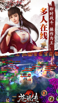 蒼瑯傳手游官方版下載截圖欣賞