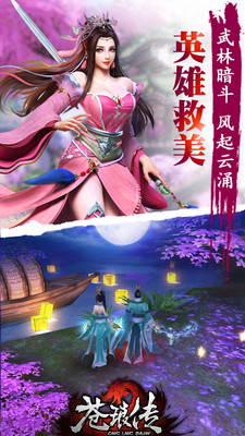 蒼瑯傳手游官方版下載截圖欣賞