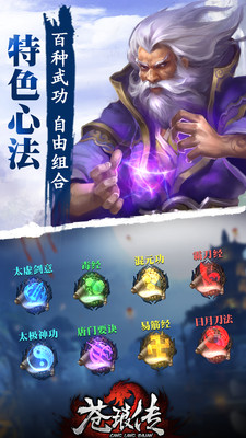 蒼瑯傳手游官方版下載截圖欣賞