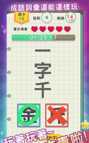 一字答答官方版截圖欣賞
