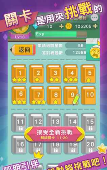 一字答答官方版截圖欣賞