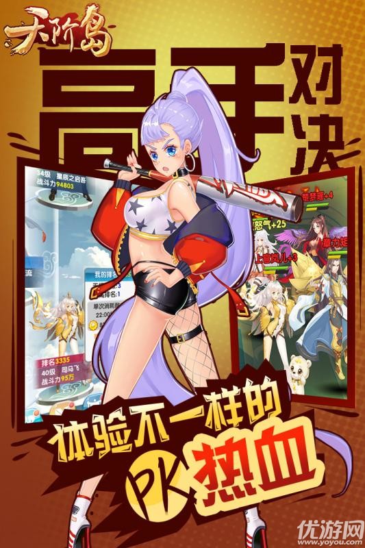 天階島手游九游版下載截圖欣賞