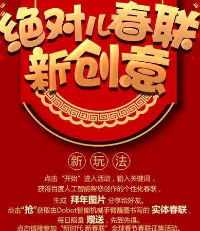 2018百度智能春联截图欣赏