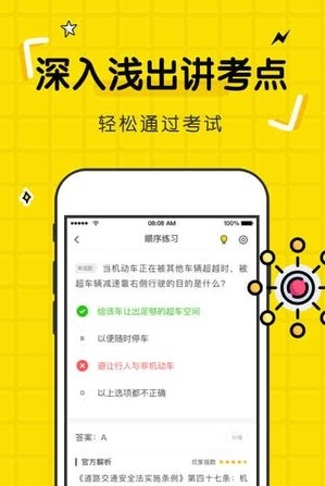 駕考部落app截圖欣賞