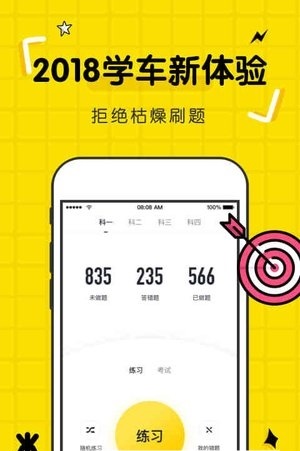 駕考部落app截圖欣賞