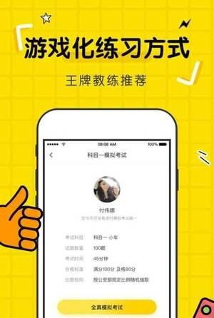 駕考部落app截圖欣賞
