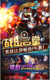 超神三國X學院BT版截圖欣賞