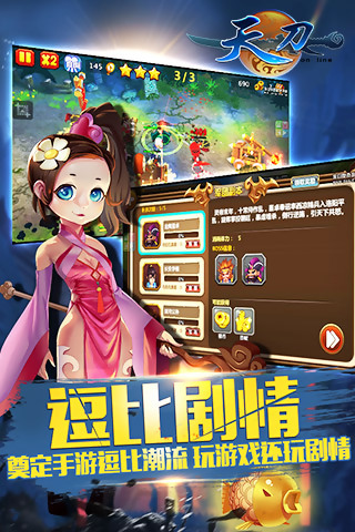 天刀OL手游下載截圖欣賞