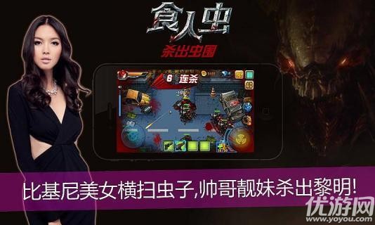食人蟲殺出蟲圍手游下載截圖欣賞