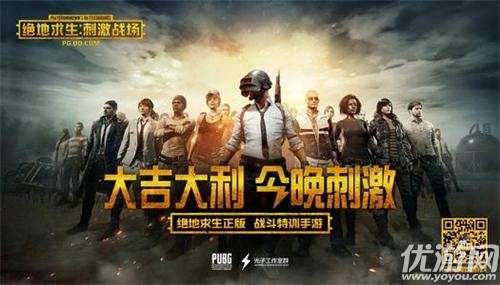 絕地求生客戶(hù)端下載截圖欣賞