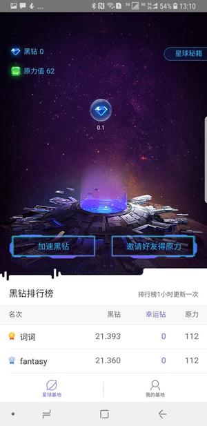 网易星球APP下载截图欣赏