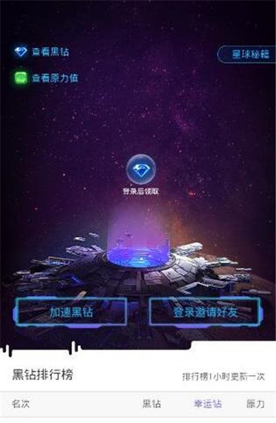 网易星球APP破解版下载