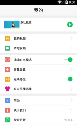 嗨嗨來電秀安卓版截圖欣賞