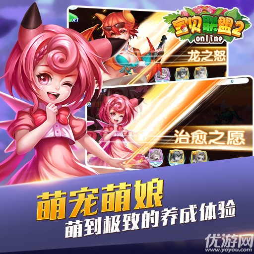 宝贝联盟2官方下载