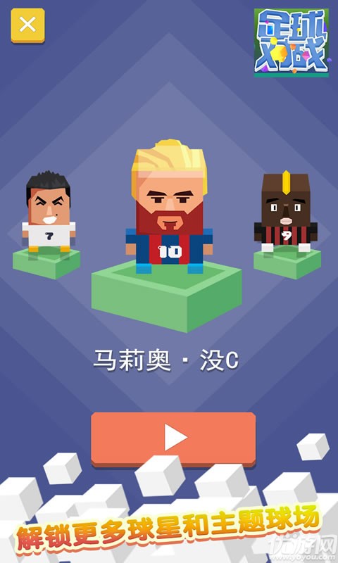 足球對戰(zhàn)游戲下載截圖欣賞