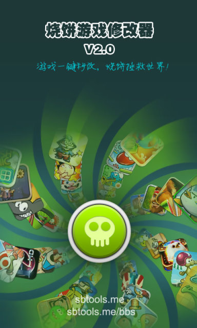 燒餅游戲大師2018截圖欣賞