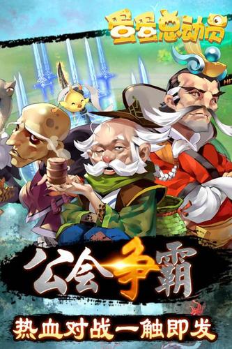 蛋蛋總動(dòng)員手游下載截圖欣賞