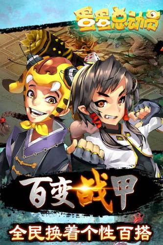 蛋蛋總動(dòng)員手游下載截圖欣賞