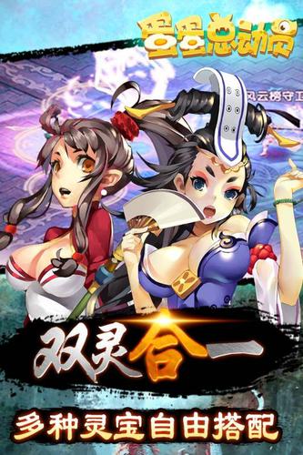 蛋蛋總動(dòng)員手游下載截圖欣賞