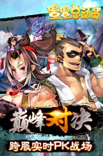 蛋蛋總動(dòng)員手游下載截圖欣賞