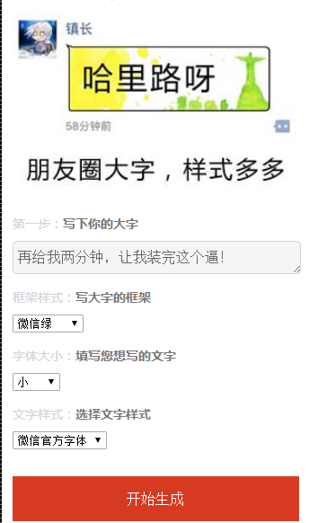 朋友圈大字生成器APP