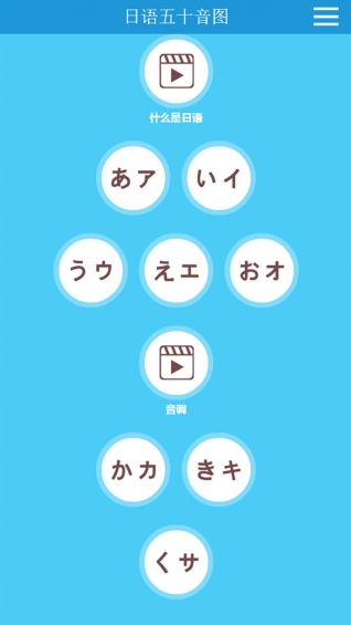 日语50音图最新版APP截图欣赏