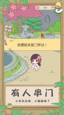 旅行吧圣修破解版下載截圖欣賞