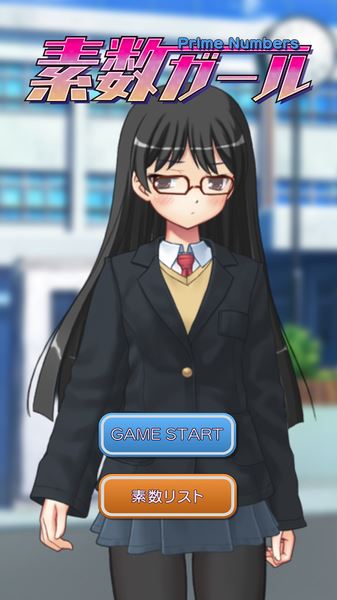 素?cái)?shù)少女游戲下載截圖欣賞