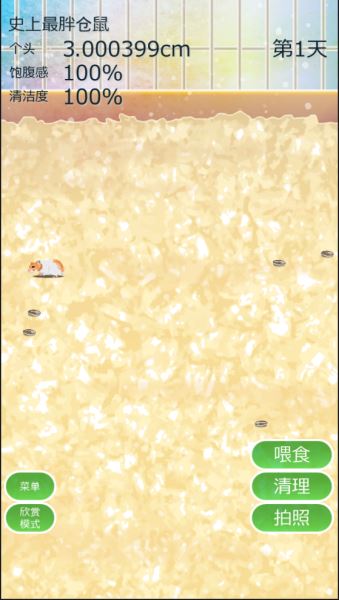 治愈倉鼠養(yǎng)成手游下載截圖欣賞