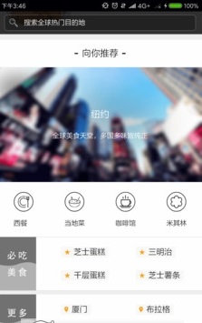 城味app截圖欣賞