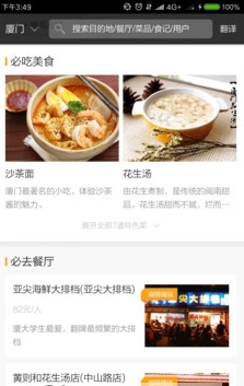 城味app截圖欣賞