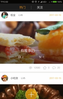 城味app截圖欣賞