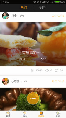 城味app