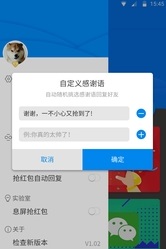 全能红包app截图欣赏