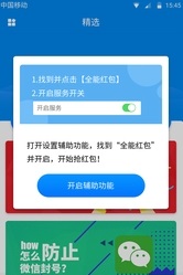 全能红包app