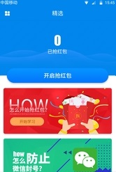 全能红包app