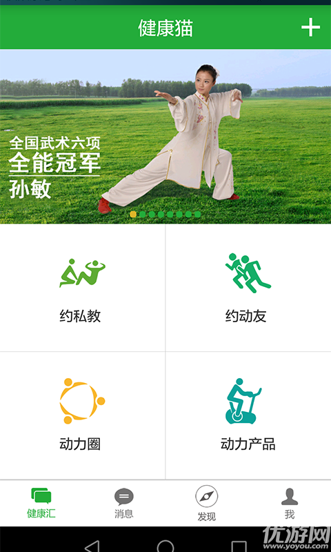 健康貓app截圖欣賞