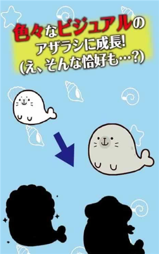 海豹養(yǎng)成手游下載(サメーズ)截圖欣賞