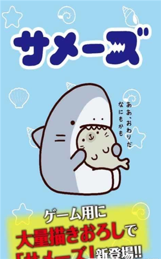 海豹養(yǎng)成手游下載(サメーズ)截圖欣賞