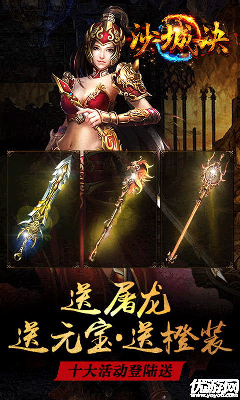 沙城決滿V版下載截圖欣賞