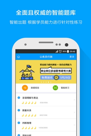 粉筆學(xué)習(xí)手機(jī)版APP截圖欣賞