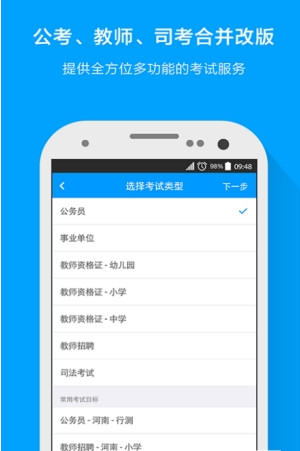粉筆學(xué)習(xí)手機(jī)版APP截圖欣賞
