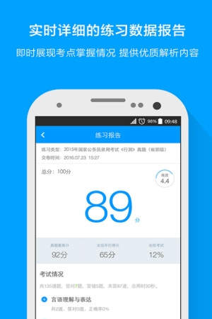 粉筆學(xué)習(xí)手機(jī)版APP截圖欣賞