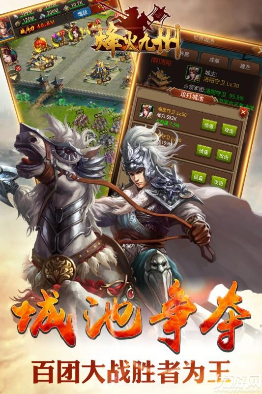 烽火九州手游最新版官方下载游戏截图
