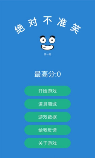 絕對(duì)不準(zhǔn)笑手游