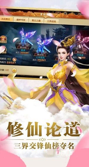 修仙戰(zhàn)途游戲截圖欣賞
