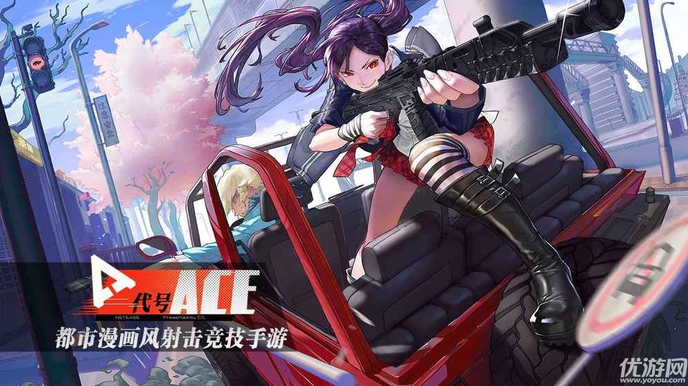代號Ace官方版截圖欣賞