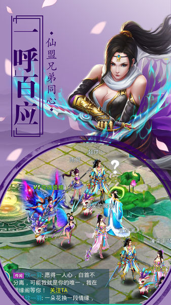仙聞錄手游截圖欣賞