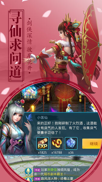 仙聞錄手游截圖欣賞